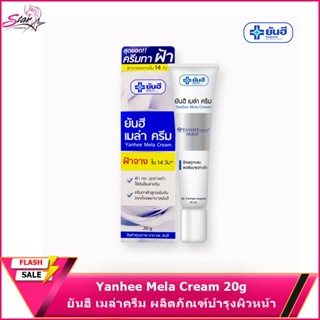 Yanhee Mela Cream 20g (ยันฮี เมล่า ครีม )