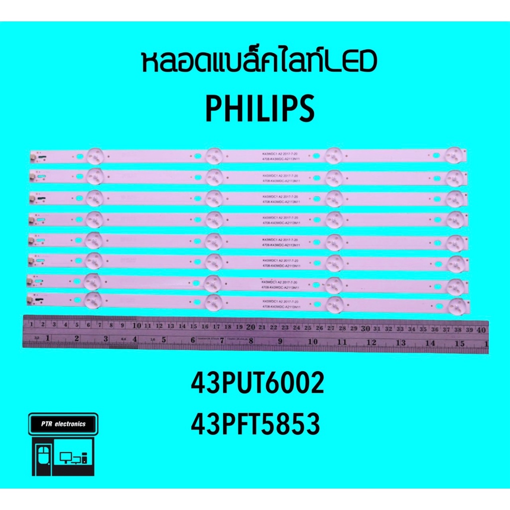 PHILIPSหลอดแบล็คไลท์ทีวี 43PUT6002 43PFT5853S 43PFT4002 หลอดBacklightLED