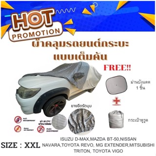 ผ้าคลุมรถยนต์ คลุมเต็มคัน HI-PVC  ผ้าลายเคฟล่า SIZE : XXL กันน้ำ กันฝุ่น กันแดด