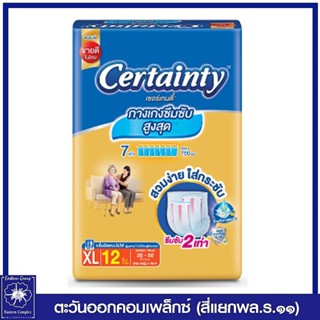 [ 1 แพ็ค ]  เซอร์เทนตี้ โกลด์แพ้นส์ กางเกงผ้าอ้อมผู้ใหญ่ ไซส์ XL 12 ชิ้น  0685