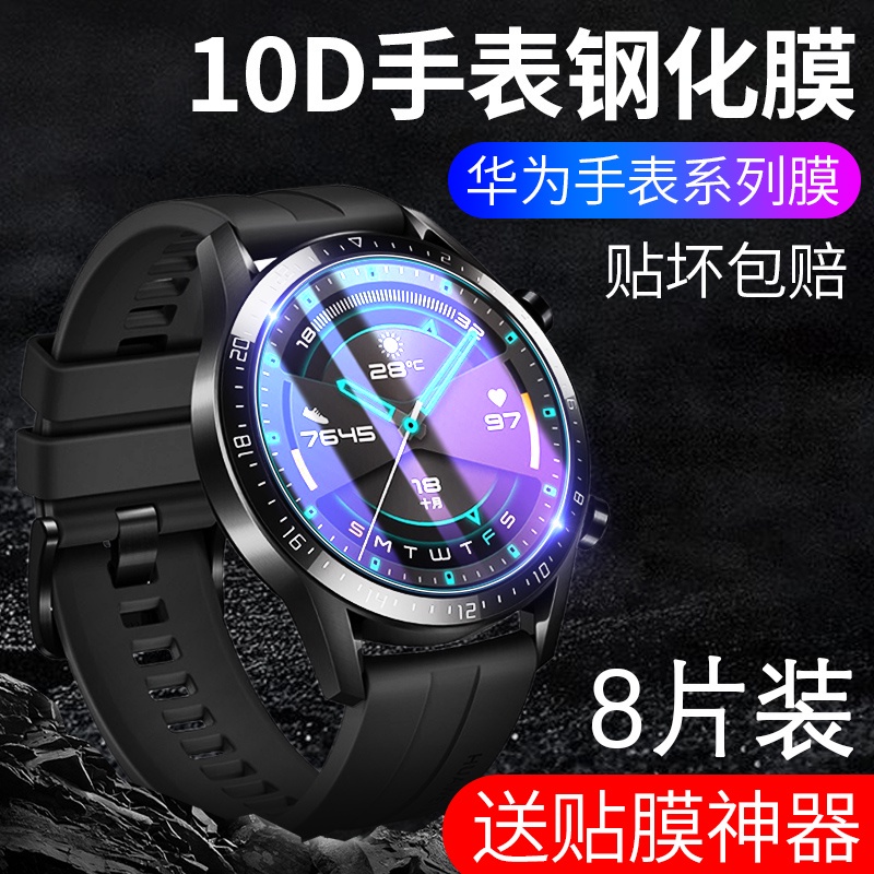 จัดส่ง 24 ชั่วโมง = ฟิล์มไฮโดรเจล ป้องกันแสงสีฟ้า กันระเบิด สําหรับ Huawei gt2 watch Huawei watch gt2 GT2e GT Vitality แฟชั่น Sports Watchg
