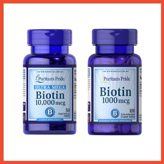 Biotin ( ไบโอติน, 1000, 10000 ) ชนิดเม็ด บำรุง ผม ผิว เล็บ Puritan