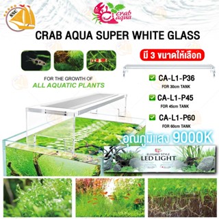 โคมไฟตู้ไม้น้ำ ตู้ปลา Crab Aqua (CA-L1-P36/ CA-L1-P45/ CA-L1-P60)  อุณหภูมิแสง 9000K สำหรับตู้ขนาด 36 - 60cm