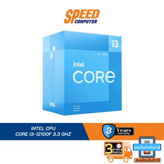 INTEL CPU (ซีพียู) CORE I3-12100F 3.3 GHZ By Speed Computer