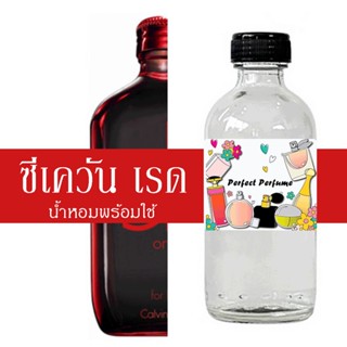 ซีเควัน เรด น้ำหอมพร้อมใช้ ปริมาณ 125 ml. แถมฟรีขวดสเปร์ย 10 ml. 1 ขวด