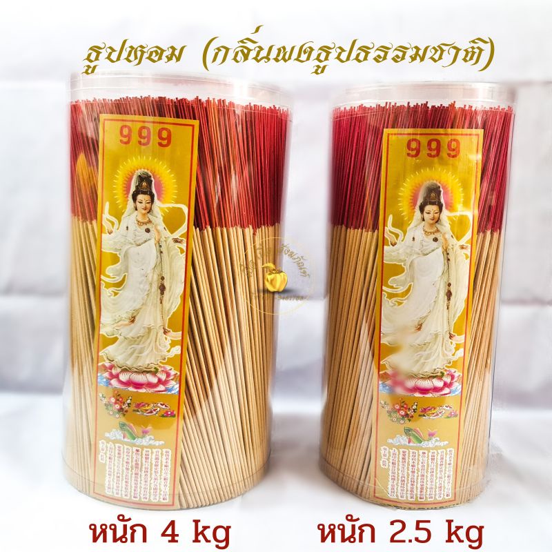 ธูป ธูปกลิ่นธรรมชาติ ธูปยาว32cm ธูป4  กิโลกรัม  ธูป2.5 กิโลกรัม