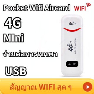 📢จัดส่งที่รวดเร็ว📢 ไวไฟพกพา4g LTE 150 Mbps ไวฟายแบบพกพา 4G ไวไฟพกพาใส่ซิม 4G LTE USB Modem Wifi Hotspot pocket wifi