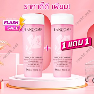 🔥1แถม1🔥 Lancome Tonique Confort Re-Hydrating Comforting Toner With Acacia Honey 50ml. โทนเนอร์ สกินแคร์ บำรุงผิวหน้า