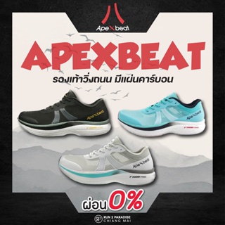 ApexBeat speed1-New Color(Unisex) รองเท้าวิ่งถนน รองเท้าออกกำลังกาย