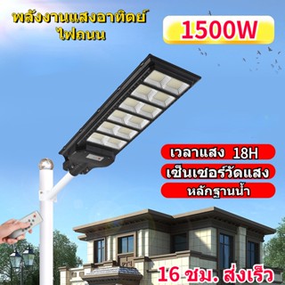 ไฟโซล่าเซลล์ 1500W solar light หลอดไฟโซล่าเซล โคมไฟโซลาเซลล์ โซร่าเซลล์ ไฟตุ้มโซล่าเซล ไฟโซล่าเซล โซล่าเซลไฟบ้าน