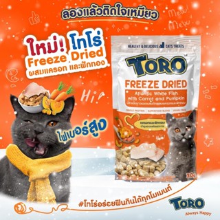 TORO Freeze Dried  Atlantic White Fish  mix Carrot and Pumpkin 12x30g (12 ซอง)