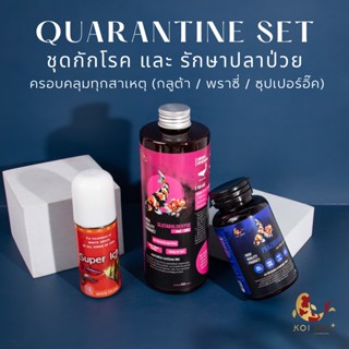 ชุดกักโรค และ รักษาปลาป่วย (พราซี่ , กลูต้า , ซุปเปอร์อิ๊ค) ครอบคลุมทุกสาเหตุ ปลาคราฟ ปลาทอง ปลาสวยงาม