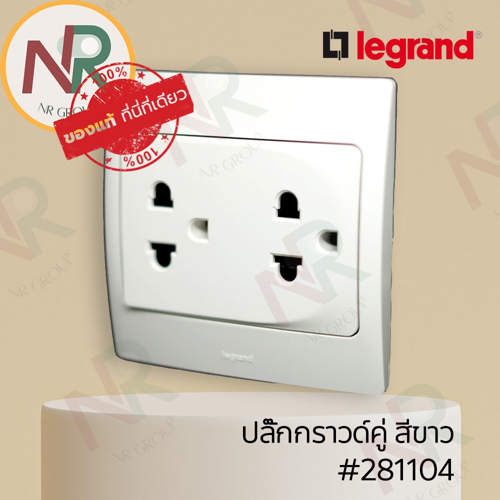 ปลั๊กไฟ Legrand Mallia ปลั๊กกราวด์คู่ - 281104 เต้ารับคู่มีกราวด์ สีขาว พร้อมหน้ากาก (White) (Bticin