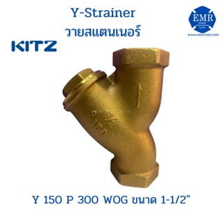 Kitz วาย สแตนเนอร์ ทองเหลือง Y150P300WOG ขนาด 1-1/2"