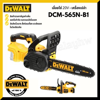 DeWalt DCM565 เลื่อยโซ่ 20V Cordless Brushless Compact Chainsaw DCM565N เลื่อยโซ่