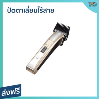 ปัตตาเลี่ยนไร้สาย Kemei ตัดดีเสียงไม่ดัง กันขอบได้ KM-5017 - แบตตเลียนตัดผมไร้สาย ปัตเลียนไร้สาย แบตตาเลี่ยน ปัตตาเลี่ยน