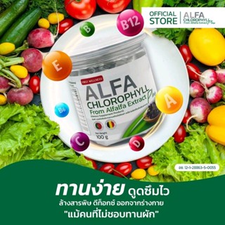 First Wellness Alfa Chlorophyll เฟิร์ส เวลเนส อัลฟ่า คลอโรฟิลล์ ขนาด 100 กรัม 
แถมฟรี วิตามินซี 1ขวด ขนาด 30 เม็ด