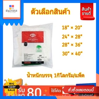 ถุงขยะ สีขาวนม ตราเอโร่ น้ำหนักบรรจุ 1กิโลกรัม/แพ็ค aro (สินค้ามีตัวเลือก)Garbage bag, milky white color, Aro brand, wei