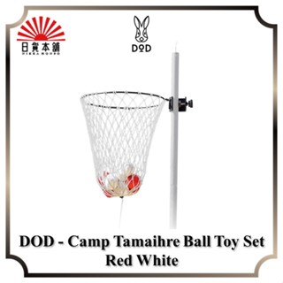 DOD - Camp Tamaihre Ball Toy Set Red White / BT1-756-RW / Toy / Ball / Outdoor / Camping