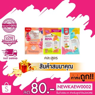 [สินค้าฟรีไม่จำหน่าย]  MISTINE โลชั่น คละสูตร สินค้ามีจำนวนจำกัด