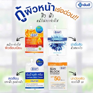 ยันฮีเมล่าครีม/แอคเน่/ซันบล็อค ซอง7g.