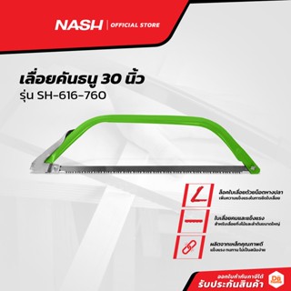 NASH เลื่อยคันธนู 30 นิ้ว รุ่น SH-616-760 |EA|