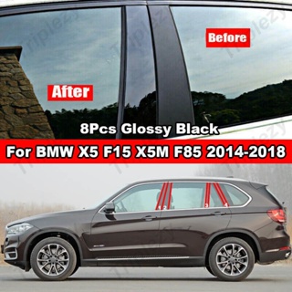 สติกเกอร์คาร์บอนไฟเบอร์ สีดํามันวาว 8 ชิ้น สําหรับ BMW X5 F15 X5M F85 2014-2018