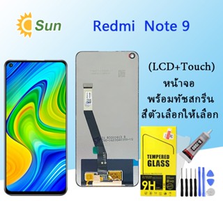 หน้าจอ Lcd Redmi Note 9 จอชุด จอพร้อมทัชสกรีน จอ+ทัช Lcd Display อะไหล่มือถือ หน้าจอ