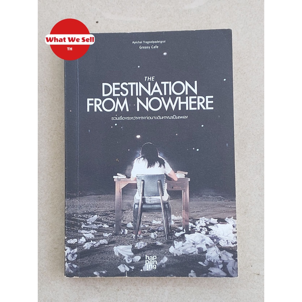 หนังสือ The Destination from Nowhere