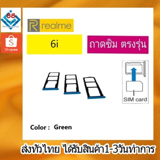 ถาดซิม Realme6i ที่ใส่ซิม ตัวใส่ซิม ถาดใส่เมม ถาดใส่ซิม Sim Realme 6i