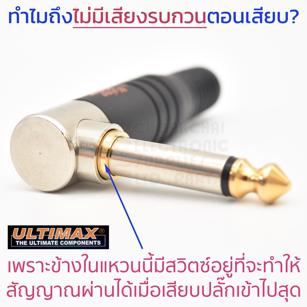 ULTIMAX Noise Killer หัวแจ็คกีต้าร์ Mono ไม่มีเสียงรบกวนตอนเสียบ หัวงอ (SwitchPlug silentPlug) รุ่น BES-AUD6.3MRGH-B-GG