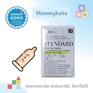 ถุงยาง โอกาโมโต้ รุ่น สแตนดาร์ด standard okamoto オカモト コンドーム 👩‍❤️‍👨