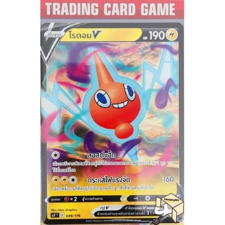 โรตอม V โปเกมอน V Starter Deck การ์ดโปเกมอน (Pokemon)