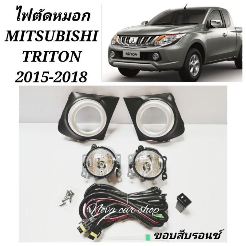 ไฟตัด​หมอก​ สปอร์ตไลท์​ MITSUBISHI​ TRITON​ 2015​ 2016​ 2017​ 2018​ ขอบสีบรอนซ์​ และ​ ชุบโครเมี่ยม