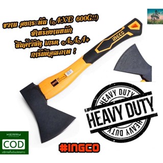 ขวาน คงกระพัน ๑๖๘ จาก INGCO ขนาด 600 G #สำหรับงานหนัก ฟันไม้ สับไม้ ( เต็ม! ) HEAVY DUTY By INGCO #เหล็ก High Carbon