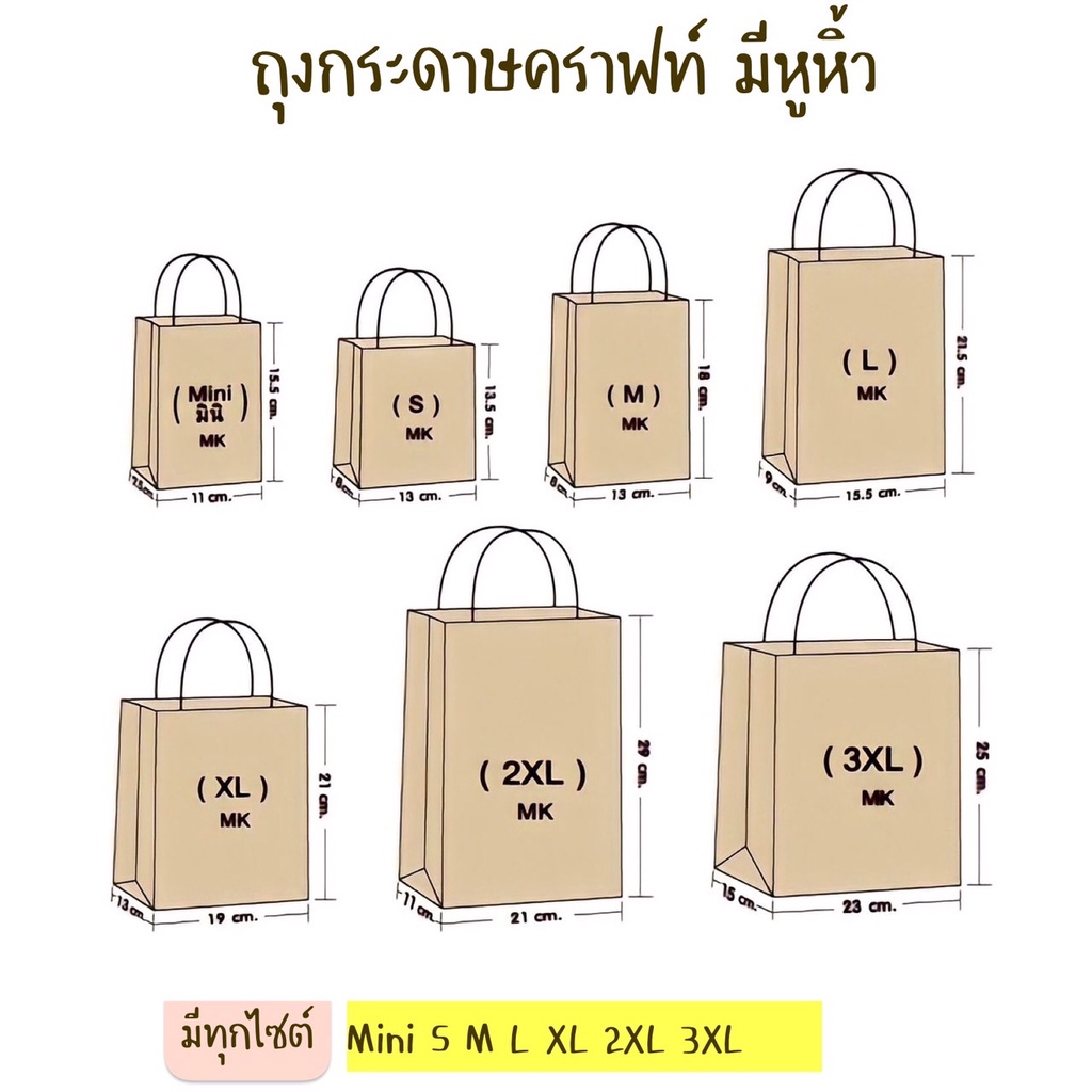 ถุงหูหิ้วกระดาษคราฟท์(1แพ็ค25-50ใบ)ถุงใส่เบเกอรี่ถุงสำหรับจัดเบรค ถุงกระดาษหูหิ้วสีน้ำตาล ถุงกระดาษหูเกลียว มีหลายขนาด.