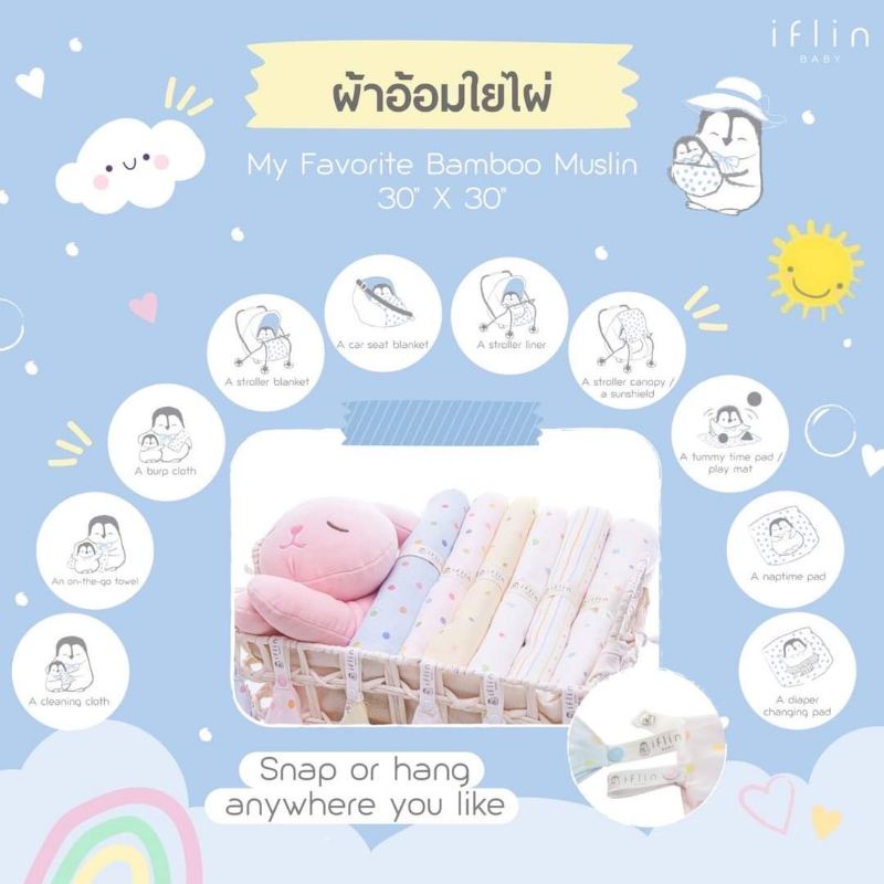 [e-tax] [Iflin Baby] - ผ้าอ้อมใยไผ่ My Favorite Bamboo Muslin (จำนวน 4 ผืน)