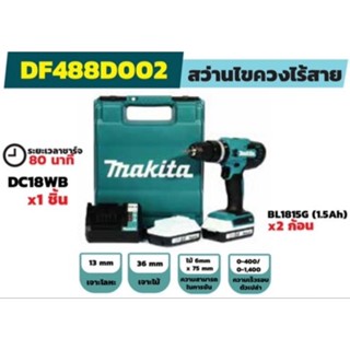 MAKITA สว่านไขควงไร้สาย 18 โวลต์ ขนาด 1/2 นิ้ว รุ่น DF488D002