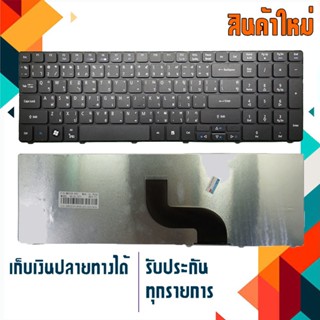 คีย์บอร์ด เอเซอร์ - Acer keyboard (ไทย-อังกฤษ) สำหรับรุ่น ปุ่มห่าง Aspire E1-521 E1-531 E1-531G E1-571 E1-571G 5250 5251