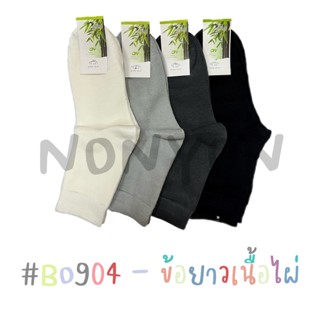 {แพ็ค12คู่} ถุงเท้าเยื้อไผ่ข้อกลางสีพื้นBO904 แพ็ค 12 คู่ 1 สี Freesize