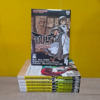 จอมมารนักเศรฐศาสตร์กับผู้กล้าบ้าพลัง (ขายแยกเล่ม)