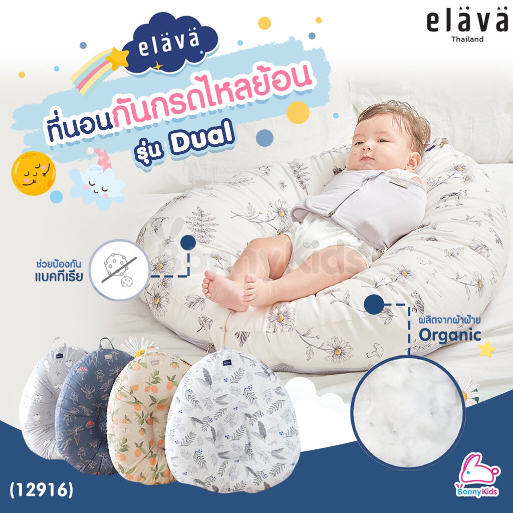 (12916) Elava (เอลาว่า) ที่นอนกันกรดไหลย้อน รุ่น Dual (ผ้า Cotton 100%)