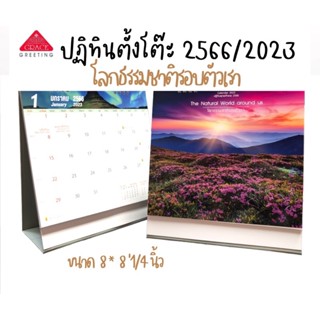 **ปฏิทินตั้งโต๊ะ 2566 Calendar 2023** ( รหัส CT.6601 ขนาดมาตราฐาน )