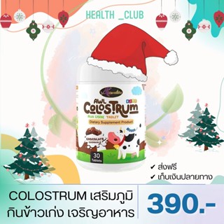 Auswelllife AWL Colostrum Plus Lysine นมโคลอสตรุ้ม นมเม็ดผสมไลซีน ( 1 กระปุก 30 เม็ด ) สร้างระบบภูมิคุ้มกันให้แข็งแรง