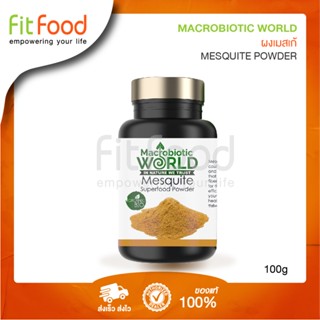 Macrobiotic World Mesquite Powder 100g. (ผงเมสเก้)