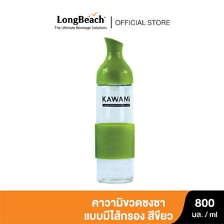 คาวามิขวดชงชา แบบมีไส้กรอง ขนาด 800 มล.(สีเขียว) Kawami Tea Brewer Bottle with Filter  800 ml.(Green)