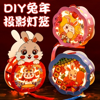 Cny โคมไฟโปรเจคเตอร์ รูปกระต่าย แฮนด์เมด DIY ของเล่นเสริมการเรียนรู้เด็ก