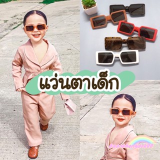 🇹🇭พร้อมส่ง แว่นตาเด็ก แว่นตาเด็กทรงสี่เหลี่ยมสุดเก๋ #แว่นตาเด็กกันแดด ป้องกันUv.400