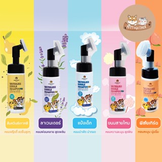 แชมพูอาบแห้ง HANA PET สุนัขและแมว ขนาด 130 - 320 ml