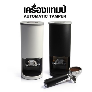 เครื่องกดกาแฟอัตโนมัติ 60W. 1614-220